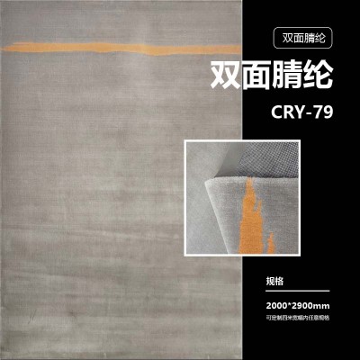 CRY-75/CRY-77/CRY-79/CRY-82/CRY-83 定制地毯系列 双色腈纶系列 定制地毯