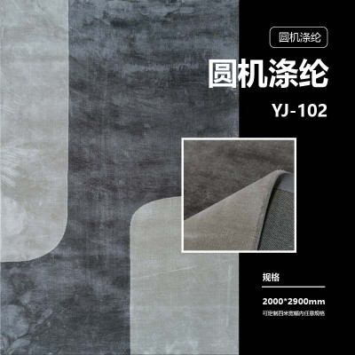 YJ-102/YJ-95/YJ-87/YJ-84 定制地毯系列  圆机涤纶 多种图案定制地毯